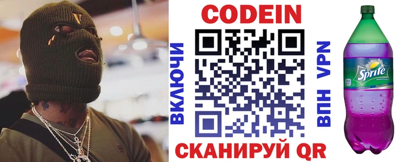 Codein напиток Lean (лин)  Палласовка 